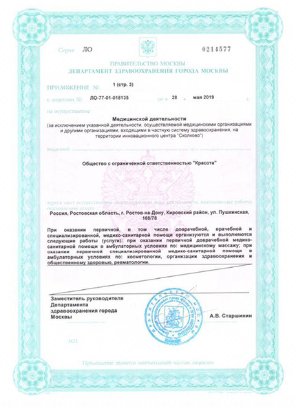 Лицензия или сертификат