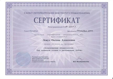 Лицензия или сертификат