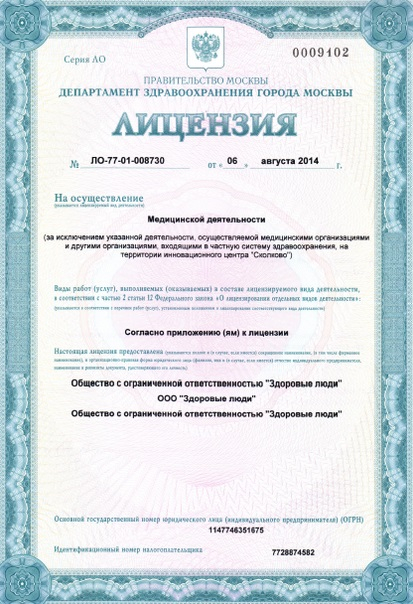 Лицензия или сертификат