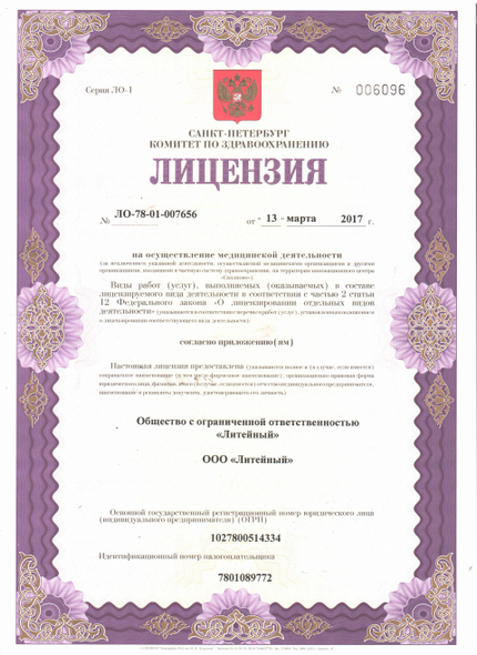 Лицензия или сертификат
