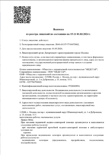 Лицензия или сертификат