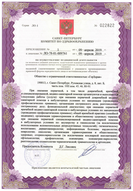 Лицензия или сертификат