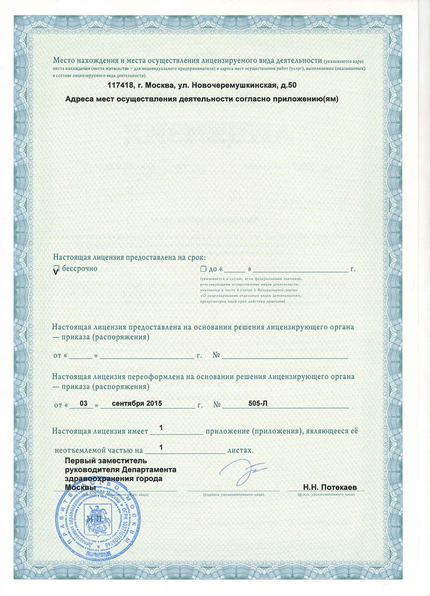 Лицензия или сертификат