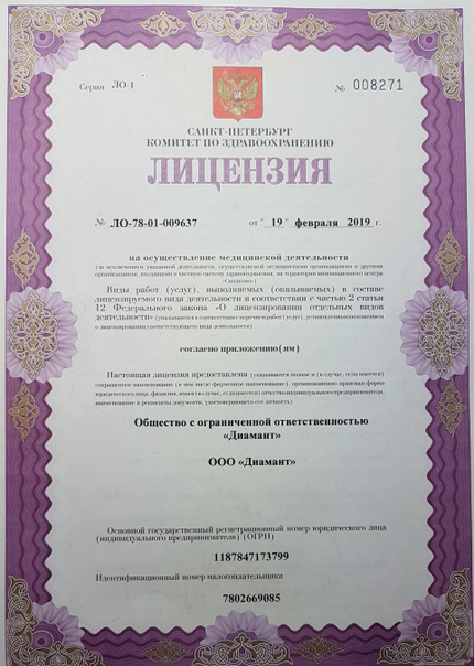 Лицензия или сертификат