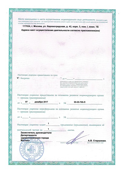 Лицензия или сертификат