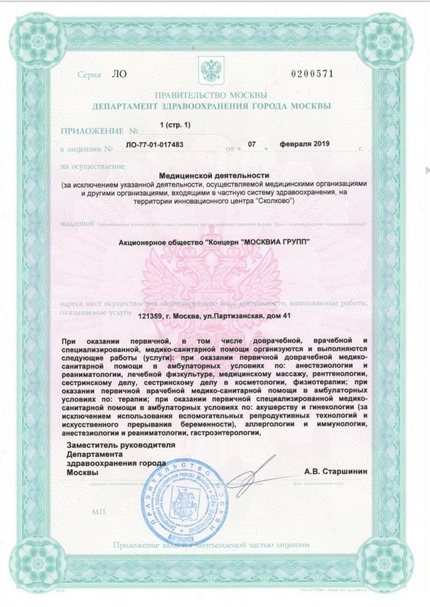 Лицензия или сертификат