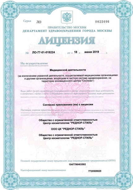 Лицензия или сертификат