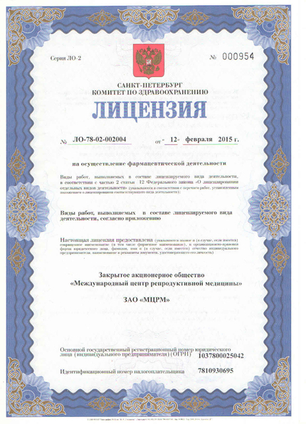Лицензия или сертификат