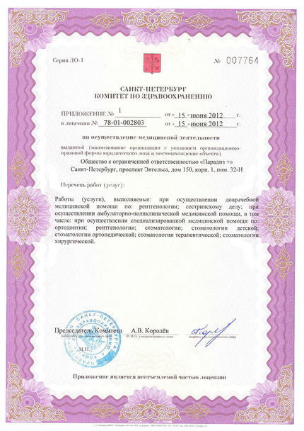 Лицензия или сертификат