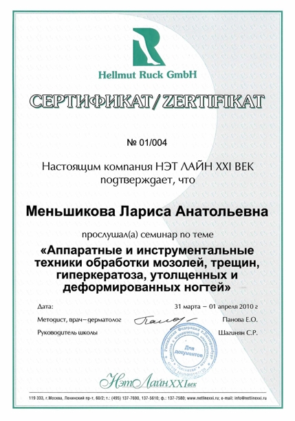 Лицензия или сертификат
