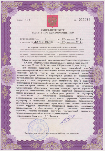 Лицензия или сертификат