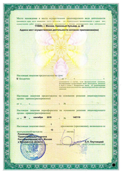 Лицензия или сертификат