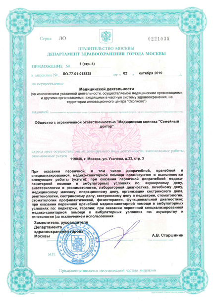 Лицензия или сертификат