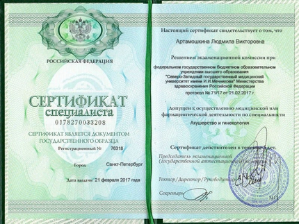 Лицензия или сертификат