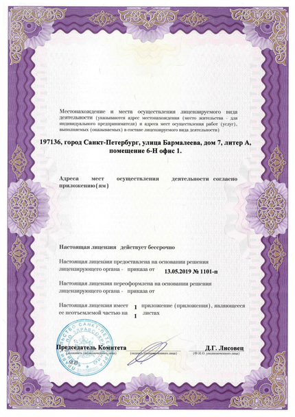 Лицензия или сертификат