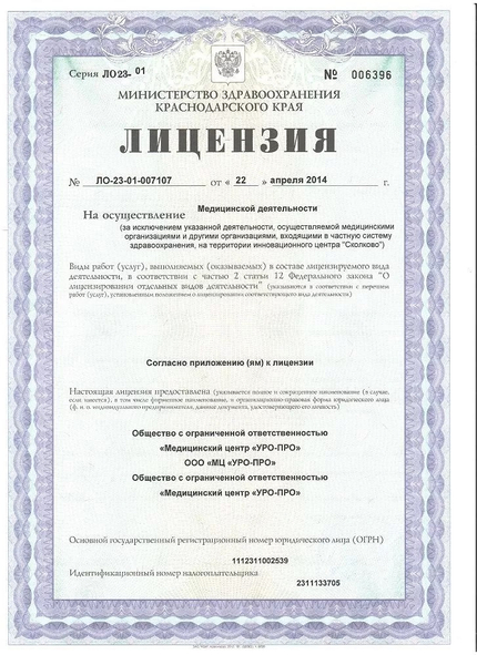 Лицензия или сертификат