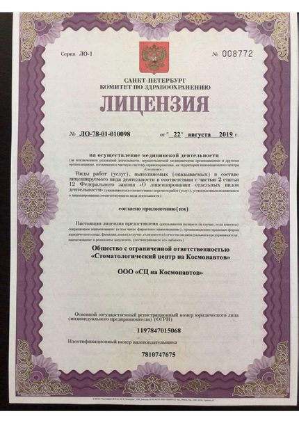 Лицензия или сертификат