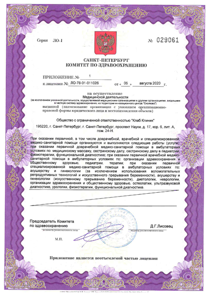 Лицензия или сертификат