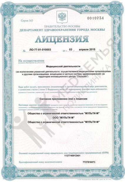 Лицензия или сертификат