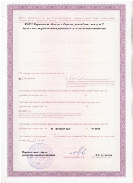 Лицензия или сертификат