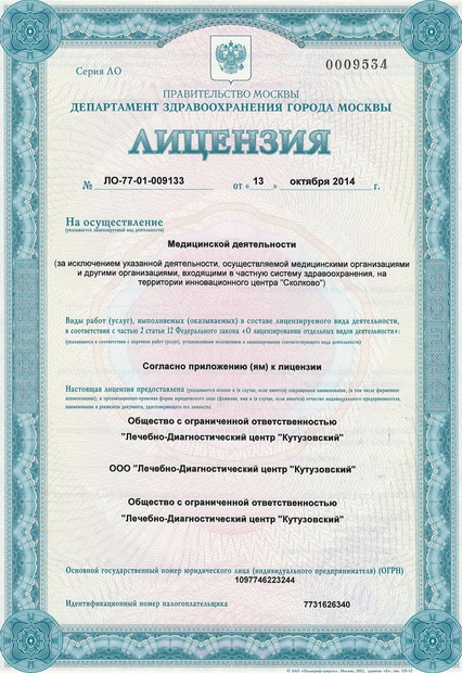 Лицензия или сертификат