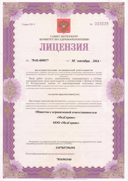 Лицензия или сертификат