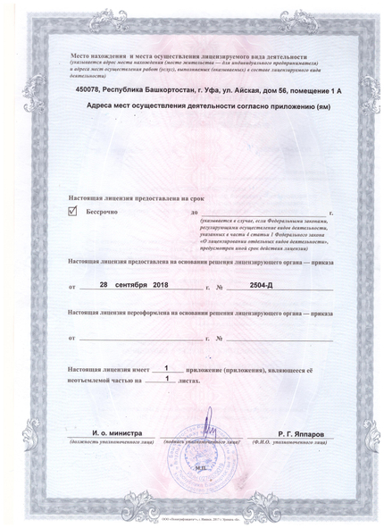 Лицензия или сертификат