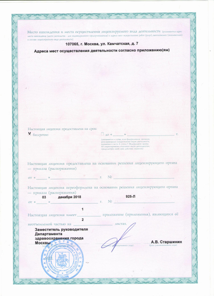 Лицензия или сертификат