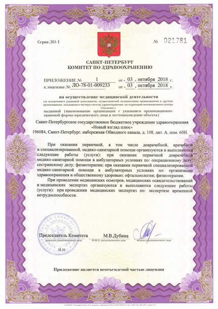 Лицензия или сертификат