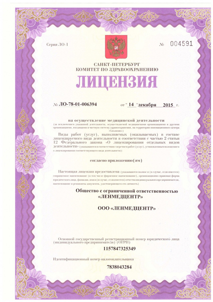Лицензия или сертификат