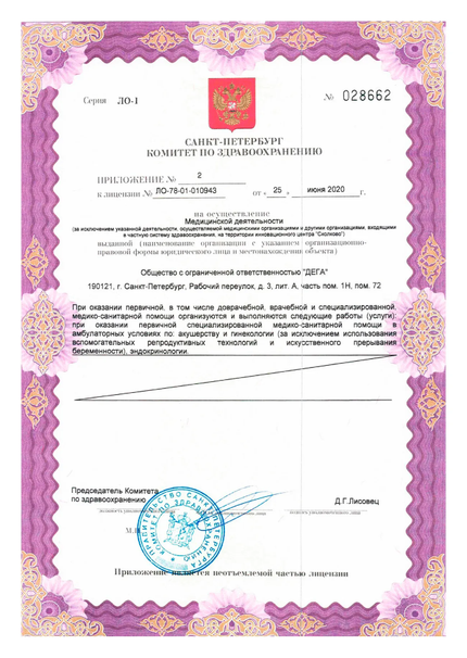 Лицензия или сертификат