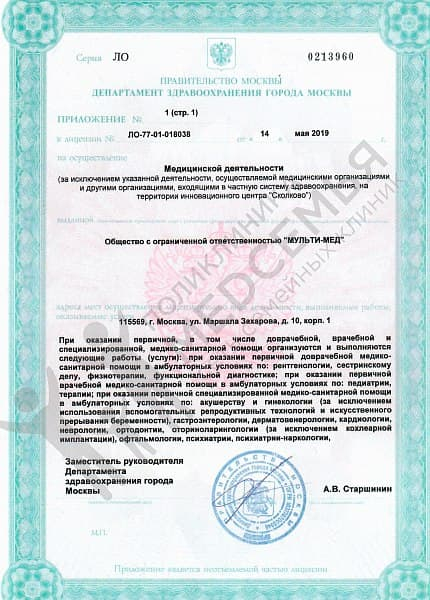 Лицензия или сертификат