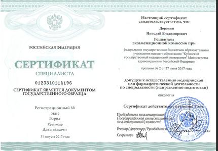 Лицензия или сертификат