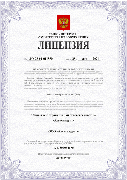 Лицензия или сертификат