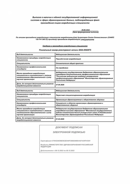 Лицензия или сертификат