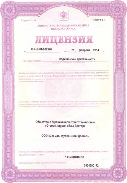 Лицензия или сертификат