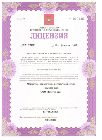 Лицензия или сертификат