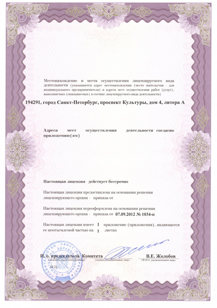 Лицензия или сертификат