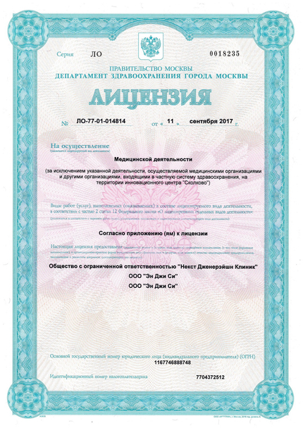 Лицензия или сертификат