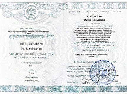 Лицензия или сертификат