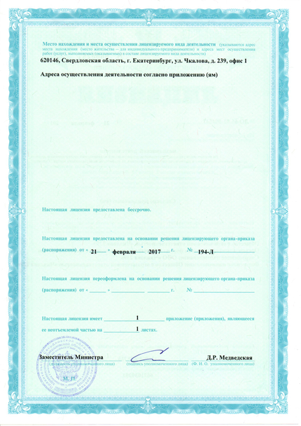 Лицензия или сертификат
