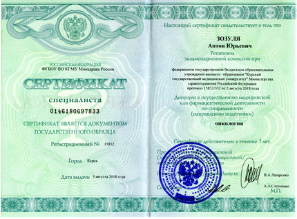 Лицензия или сертификат