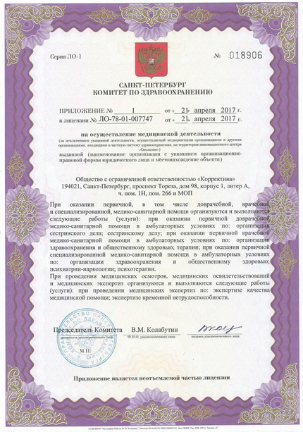 Лицензия или сертификат