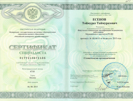 Лицензия или сертификат