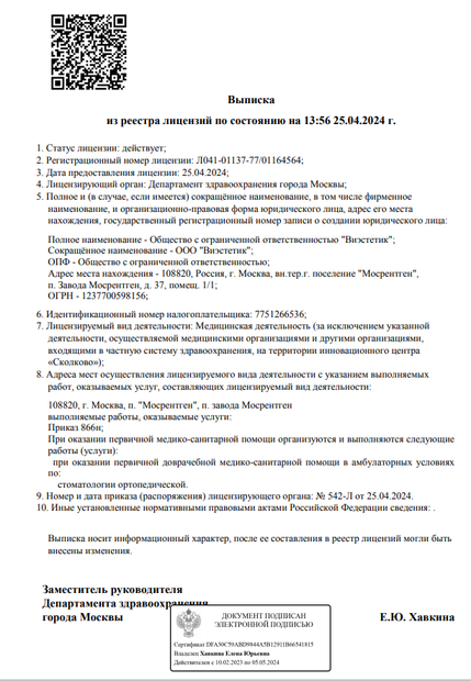 Лицензия или сертификат
