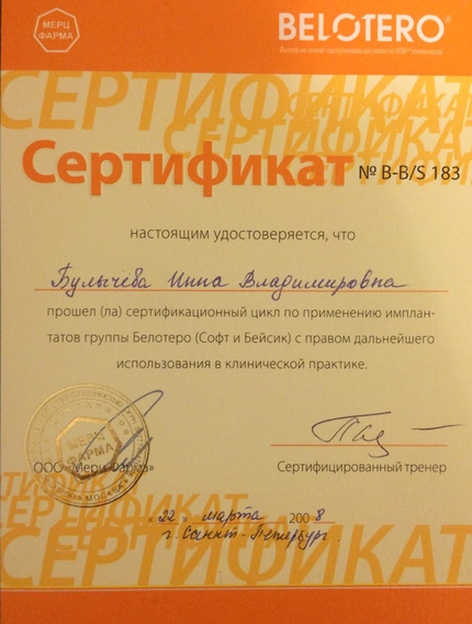 Лицензия или сертификат