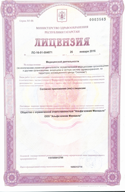 Лицензия или сертификат