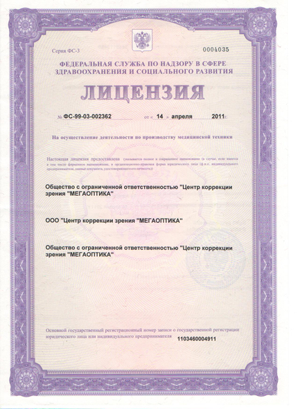 Лицензия или сертификат
