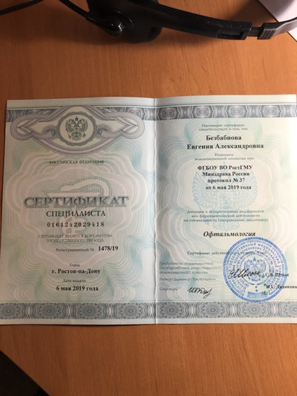 Лицензия или сертификат