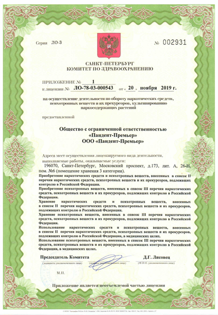 Лицензия или сертификат